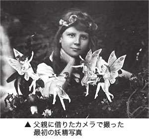 【妖精画像あり】英国大学講師が「妖精を撮影した」と主張!ネットに公開して議論に発展