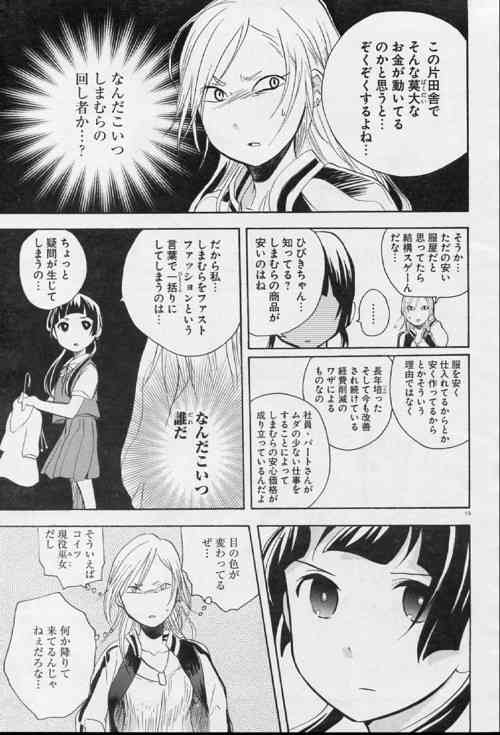 【画像】「しまむら」の凄さがわかる漫画が話題