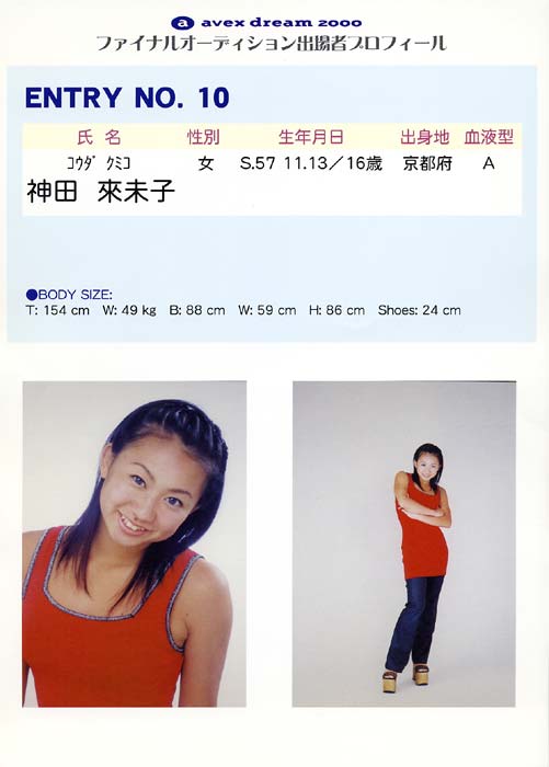 倖田來未の辞退で2人の運命が変わった？ 『モーニング娘。』最終選考会