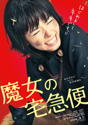 実写版『魔女の宅急便』大コケでスタジオジブリがカンカンの理由