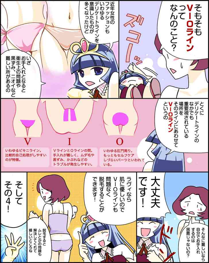 デリケートゾーンの脱毛について