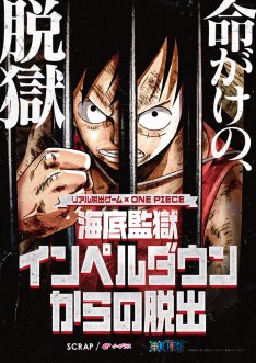 ONE PIECEとリアル脱出ゲームがコラボ！全国6か所のZeppで開催