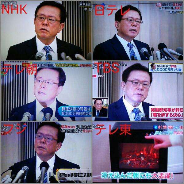【通常運転】NHK、日テレ、テレ朝、TBS、フジ「猪瀬都知事辞任表明」→テレ東「冷え込んだ朝にも大活躍」
