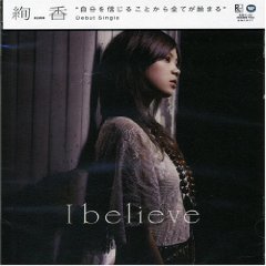Amazon.co.jp： I believe: 音楽