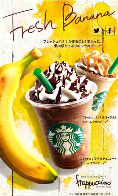 スタバでクッキーまるごとの大胆フラペチーノ発売　ザクザク食感の日本限定メニュー