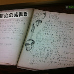 太宰治が中二病こじらせた黒歴史ノートが発見される - Togetterまとめ