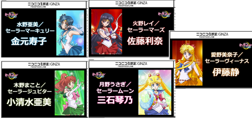 新作アニメ『セーラームーンCrystal（クリスタル）』キャスト決定！セーラームーン役は三石琴乃さん