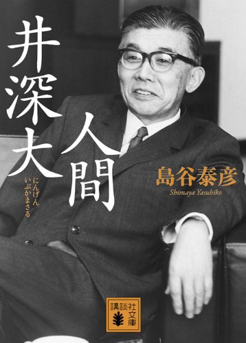井深大の名言 | 地球の名言