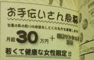 結婚予定ナシの女性限定！ 服は「胸元の開いたインナーのみ可」の”一般事務”など酷すぎる求人募集が話題にｗｗｗ : はちま起稿