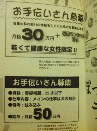 結婚予定ナシの女性限定!服は「胸元の開いたインナーのみ可」の”一般事務”など酷すぎる求人募集が話題に