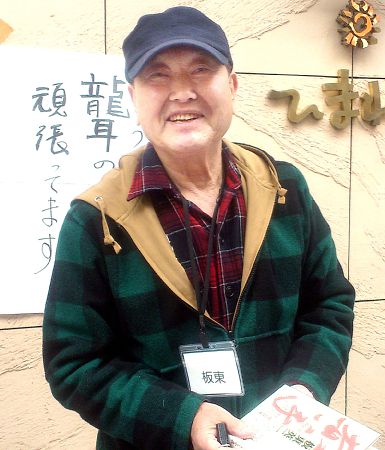 板東英二「償いみたいなもんです」…「1人路上フリーマーケット」を開き、衣装やサイン入りの自著を販売