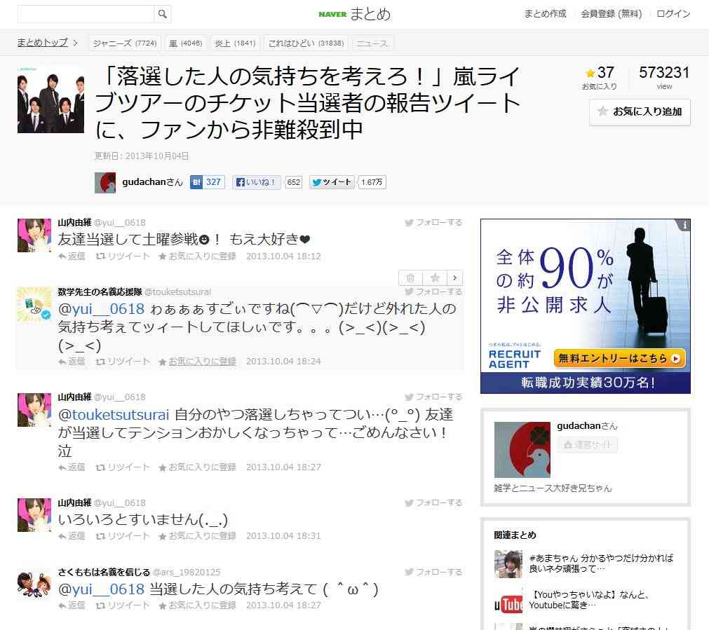 ジャニヲタの間に存在する“見えざるルール”がすごい