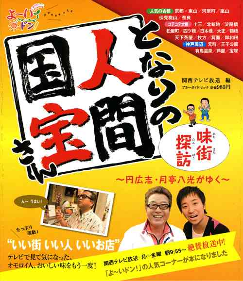 ローカル番組で、全国放送して欲しい番組は？