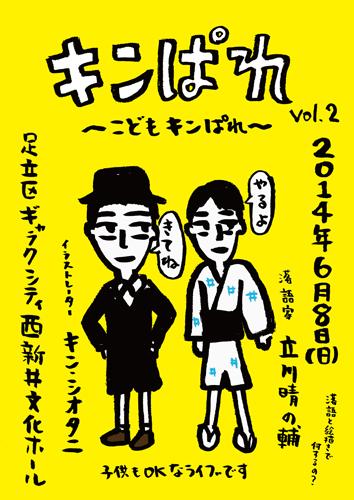キンぱれ vol.2|公演/舞台のチケット情報・販売・購入・予約｜ｅ＋（イープラス）