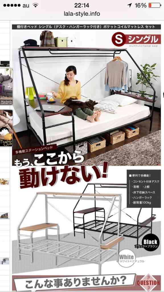 一歩も動かなくても全部できちゃう「禁断のベッド」が話題