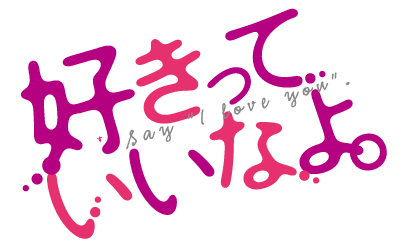 何だかんだ言って旦那さんの事好きな人