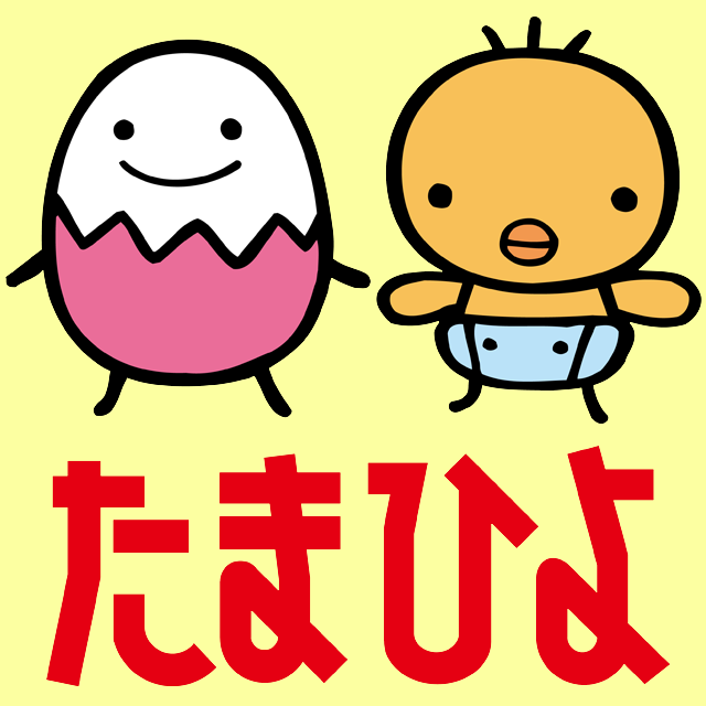 「たまひよ」のノリが苦手な人