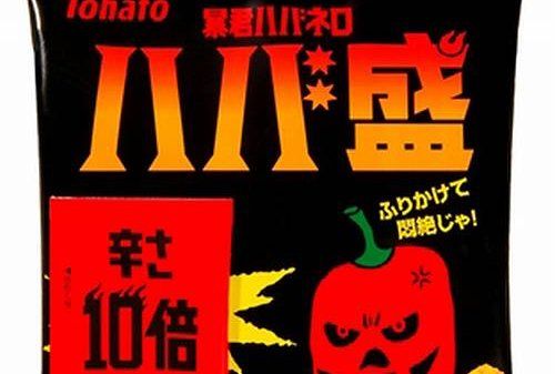 暴君ハバネロの辛さが10倍に！！「暴君ハバネロ・ハバ盛」が発売！ : オレ的ゲーム速報＠刃