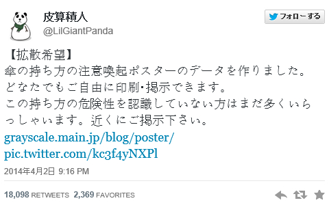 傘の持ち方に関する注意喚起ポスターが公開！「危なすぎる！」とツイッターで話題に