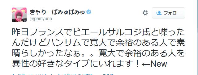きゃりーぱみゅぱみゅ、サルコジ前大統領長男と対面「好きなタイプ」