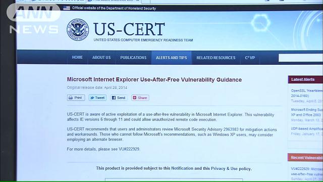 MS製「エクスプローラー」ハッカー攻撃の危険が…