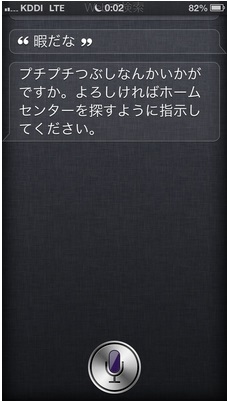 siriとの面白い会話を貼っていこう！