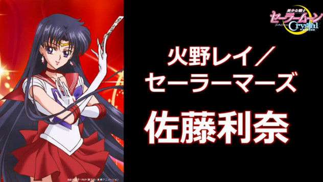新作アニメ『セーラームーンCrystal（クリスタル）』キャスト決定！セーラームーン役は三石琴乃さん