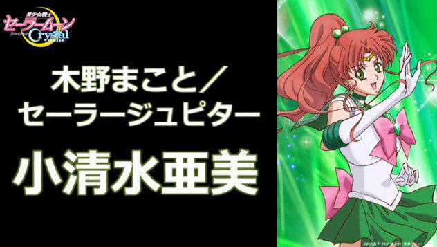 新作アニメ『セーラームーンCrystal（クリスタル）』キャスト決定！セーラームーン役は三石琴乃さん