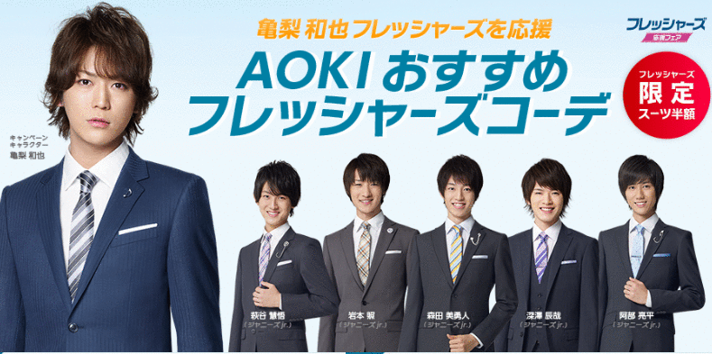 紳士服のAOKI　詐欺行為発覚その顛末とは…