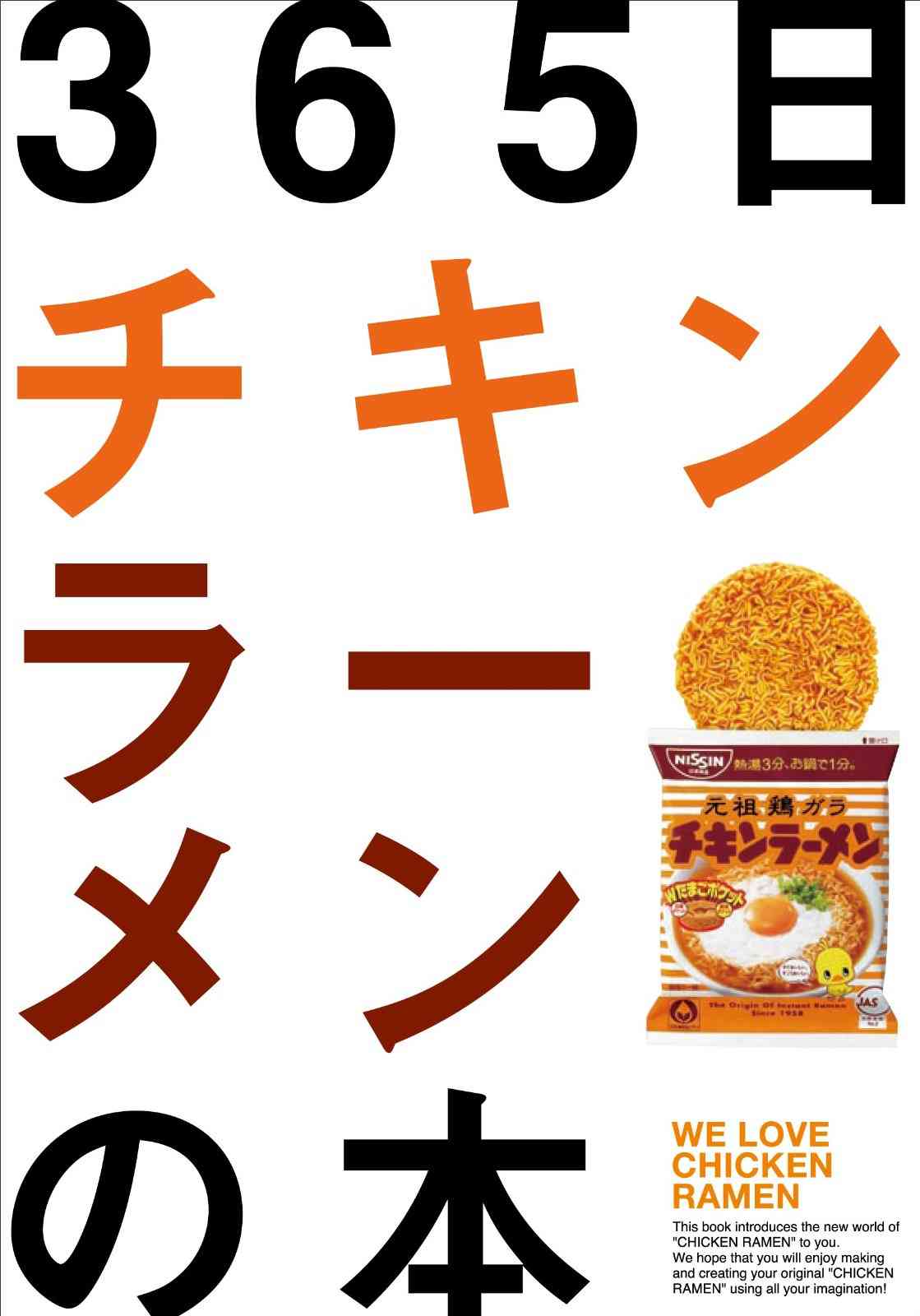 チキンラーメンアレンジ