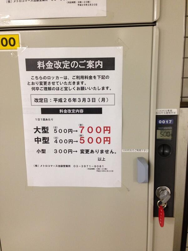 コインロッカーが増税に伴い値上げ！ 100円値上げ←分かる　200円値上げ←!?