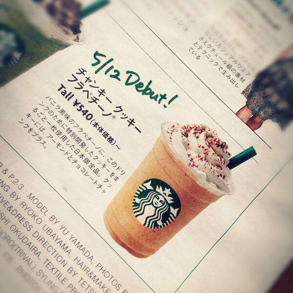 スタバでクッキーまるごとの大胆フラペチーノ発売　ザクザク食感の日本限定メニュー