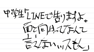 中学生の時告白したことある方！