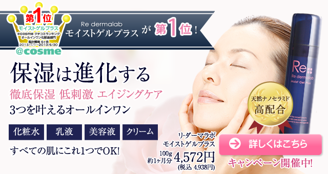 オススメのオールインワンゲル