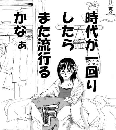 流行してるけど、ダサいと思ってるファッション！