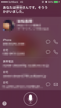 Siriちゃん、気前よく答えすぎ！実は危険な「Siri」の機能