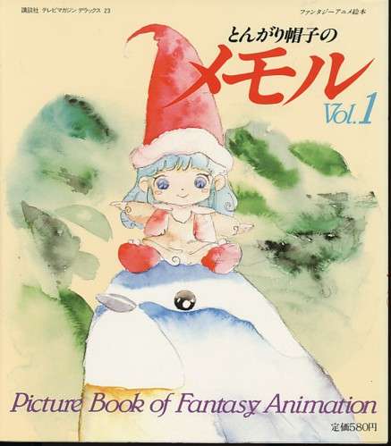 「衛星アニメ劇場」観ていた人♪