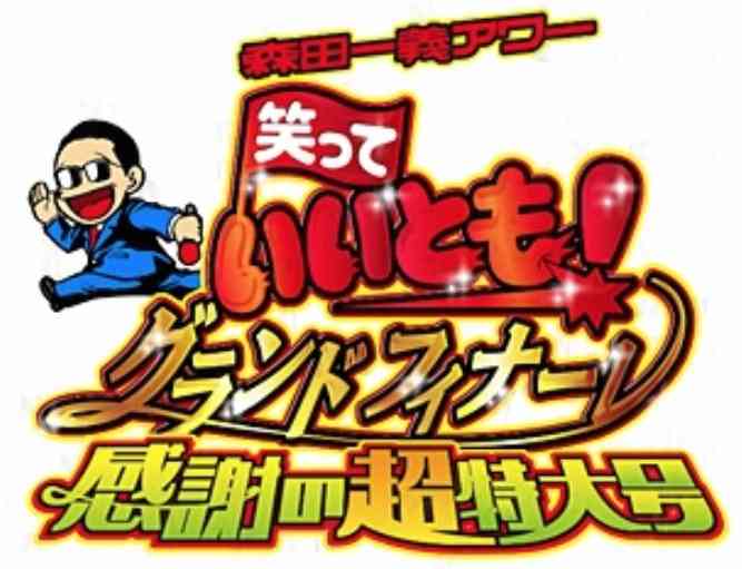 『笑っていいとも！』終了の裏にタモリ妻の体調異変「これからは妻のために生きる」