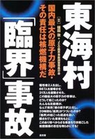 【被曝】被曝者の治療が凄まじい！体の内部を破壊する放射能の恐ろしさ!!【原発】 - NAVER まとめ