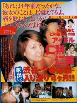 妹も浮気が原因で破局！似た者同士だった仁科克基・仁美の恋愛模様