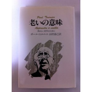 老いを受け入れるには？