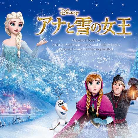 あのディズニーが同性愛を認めた？…「アナと雪の女王」驚異的ヒットの理由は - ライブドアニュース