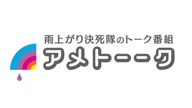 トーク番組などで印象に残ってる笑った話教えて！