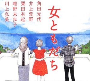 女友達ばかりで男友達ほとんどいない人 ガールズちゃんねる Girls Channel 女友達ばかりで男友達ほとんどいない人 ガールズちゃんねる Girls Channel