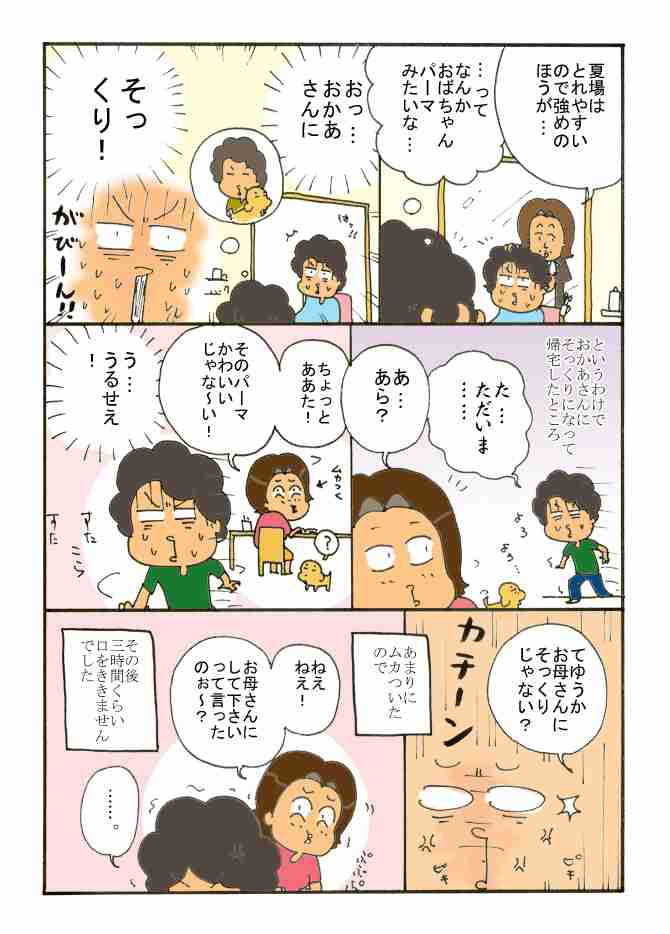 パーマをかけてもうまくいかない人集まれー