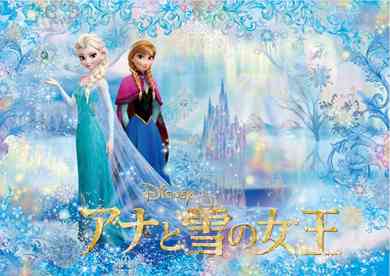 「アナと雪の女王」上映中に歌ったら怒られた!?ディズニーの「みんなで歌おう」は本当に成功したのか