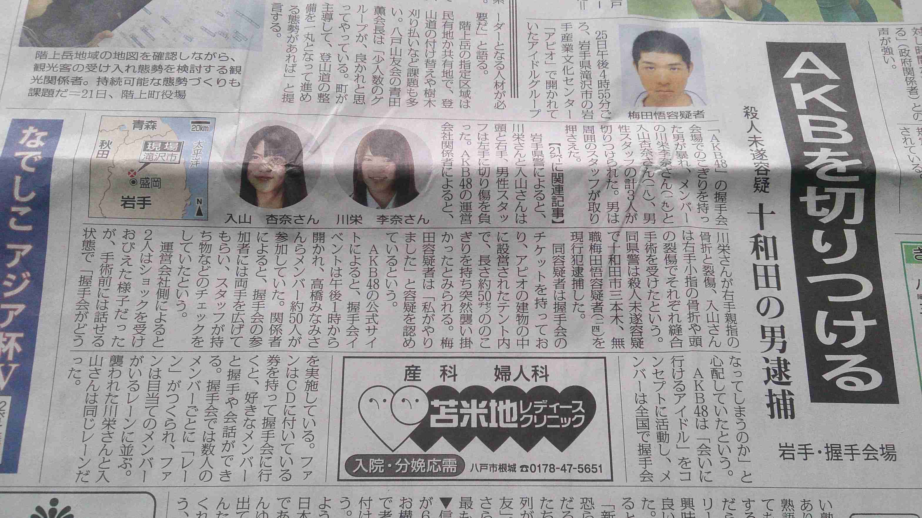 【AKB48襲撃事件】男の精神鑑定を行う方向で検討