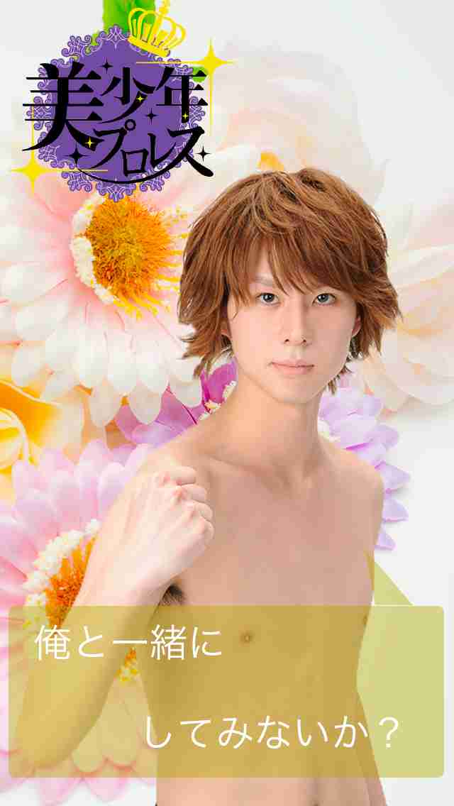 歌や握手会などアイドル活動も行うプロレスラー『美少年プロレス』発足!!一体どこに向かっているのかｗ