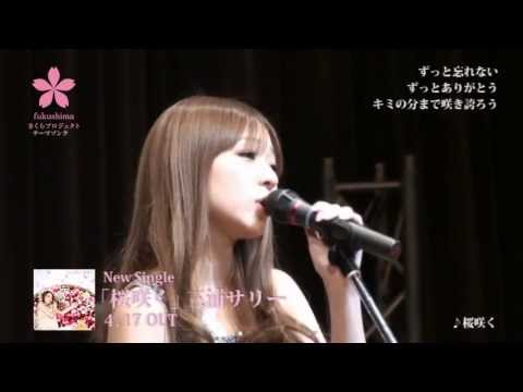 桜咲く / 三浦サリー - YouTube