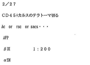 【STAP細胞】小保方さん、再調査求め「実験ノート」の一部を公開